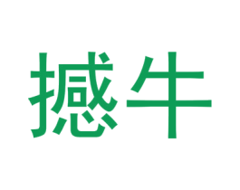 商标图样