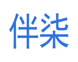 商标图样