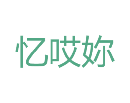 商标图样
