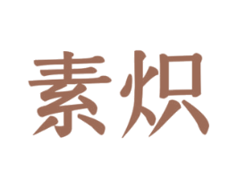 商标图样