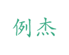 商标图样