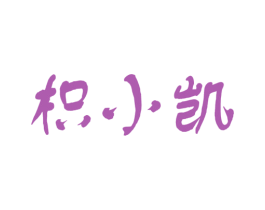 商标图样