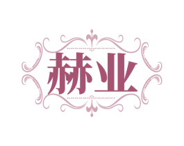 商标图样