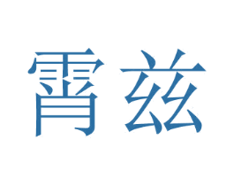 商标图样