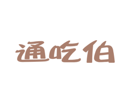 商标图样