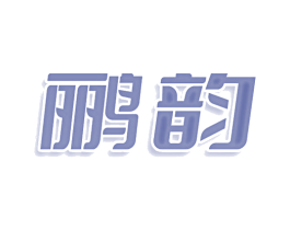 商标图样