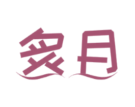 商标图样