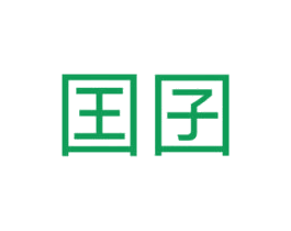 商标图样