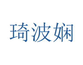 商标图样