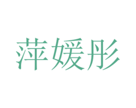 商标图样