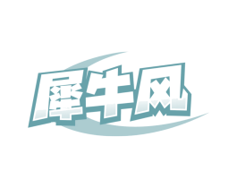 商标图样