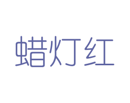 商标图样