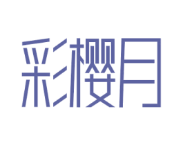 商标图样