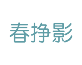 商标图样