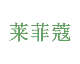 商标图样