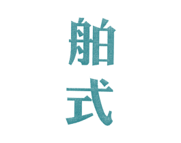 商标图样