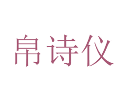 商标图样