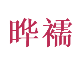 商标图样