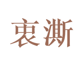 商标图样