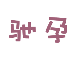 商标图样