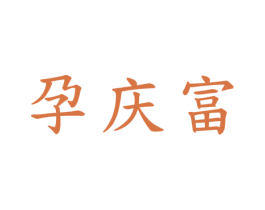 商标图样