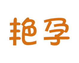 商标图样