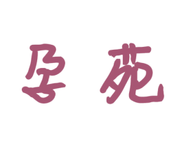 商标图样