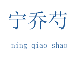 商标图样