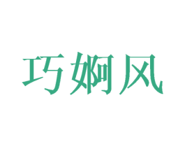 商标图样