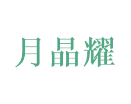 商标图样