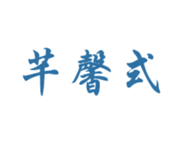 商标图样