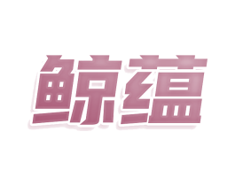 商标图样