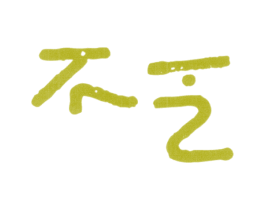 商标图样