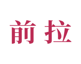 商标图样