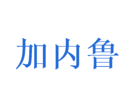 商标图样