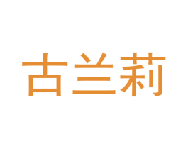 商标图样