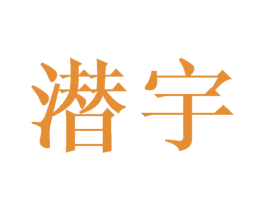 商标图样