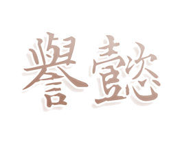 商标图样