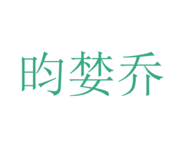商标图样