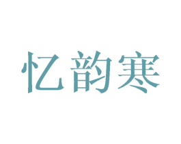 商标图样