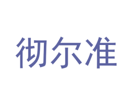 商标图样