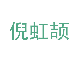 商标图样