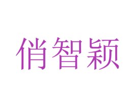商标图样