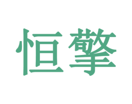 商标图样