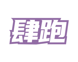 商标图样