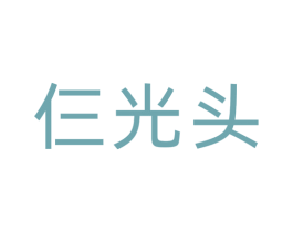商标图样