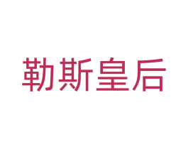 商标图样