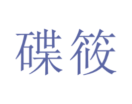 商标图样