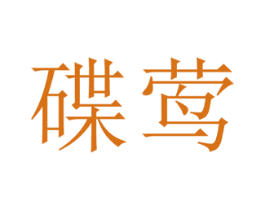 商标图样
