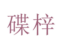 商标图样